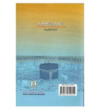 Fatwa on Fasting Zakat And Taraweeh - Darussalam UAE