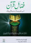 Fazail e Quran - Urdu فضائل القرآن - Darussalam UAE