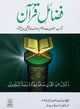 Fazail e Quran - Urdu فضائل القرآن - Darussalam UAE