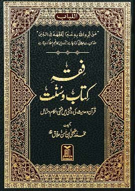 Fiqh Kitab o Sunnat - Darussalam UAE Main image