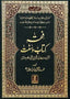 Fiqh Kitab o Sunnat - Darussalam UAE