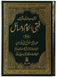 Fiqhi Ahkam o Masail 2 Volume Set - Urdu فقه احكام ومسائل 1/2 - Darussalam UAE
