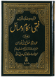 Fiqhi Ahkam o Masail 2 Volume Set - Urdu فقه احكام ومسائل 1/2 - Darussalam UAE