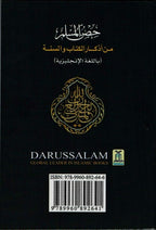 Fortress of the Muslim - Darussalam UAE