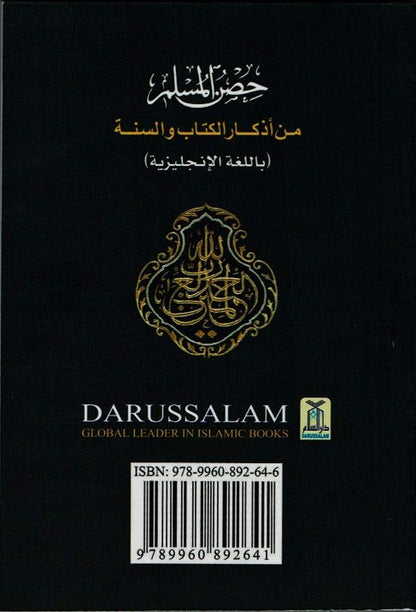 Fortress of the Muslim - Darussalam UAE