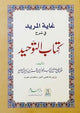 Ghayatul Mureed Sharah Kitab at Tawheed - Darussalam UAE