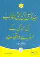 Golden Stories of sayyadna Ali Bin Abi Talib سیدنا علی بن ابی طالب رضی اللہ عنہ کی زندگی کے سنہرے واقعات - Darussalam UAE