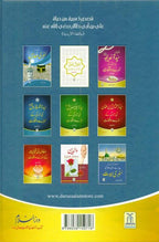 Golden Stories of sayyadna Ali Bin Abi Talib سیدنا علی بن ابی طالب رضی اللہ عنہ کی زندگی کے سنہرے واقعات - Darussalam UAE