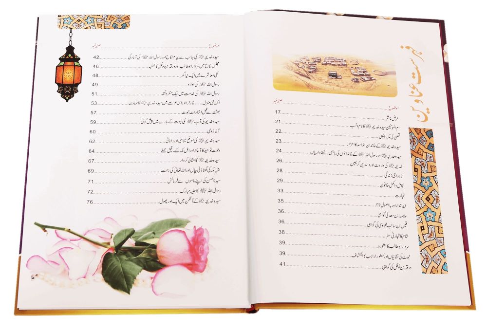 Golden Stories of Sayyidah Khadija (R.A) - Urdu - Darussalam UAE