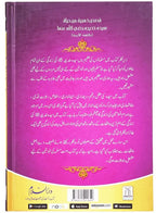 Golden Stories of Sayyidah Khadija (R.A) - Urdu - Darussalam UAE
