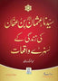 Golden Stories of Uthman bin Affan - Urdu - سیدنا عثمان بن عفان کی زندگی کے سنہرے واقعات - Darussalam UAE