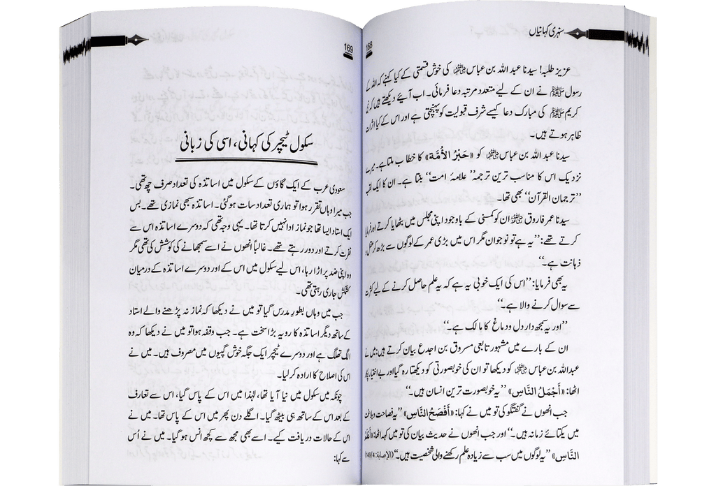Golden Stories - سنہری کہانیاں - Darussalam UAE