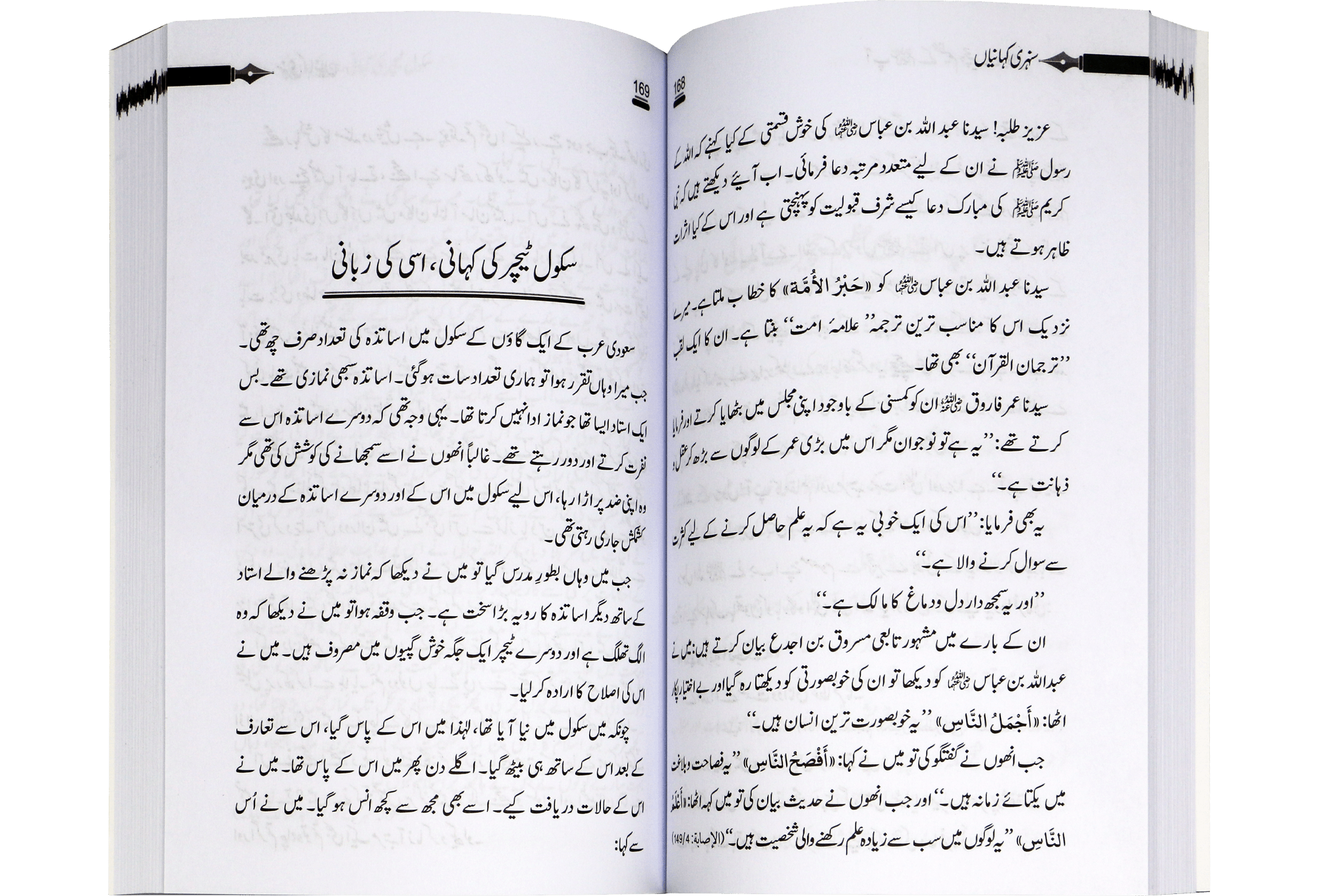 Golden Stories - سنہری کہانیاں - Darussalam UAE