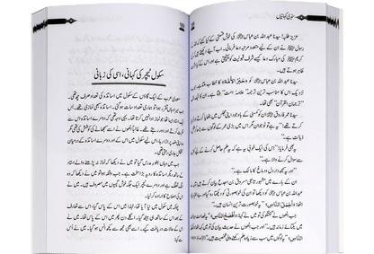 Golden Stories - سنہری کہانیاں - Darussalam UAE