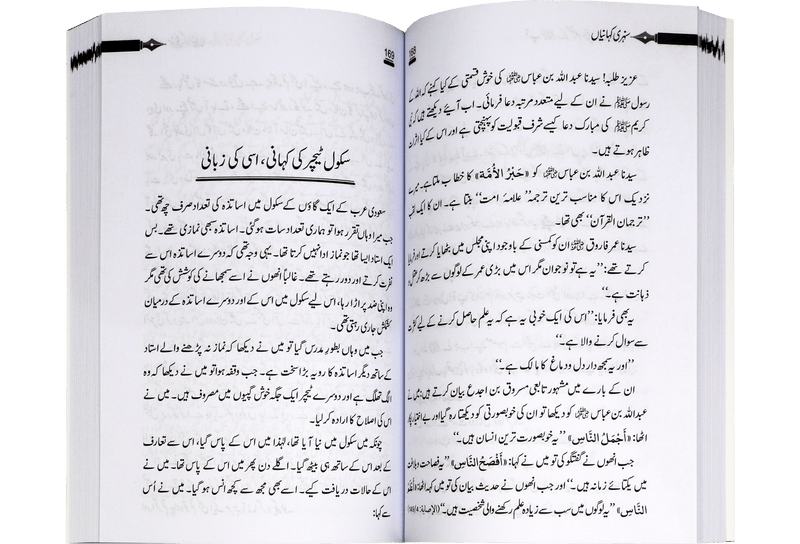 Golden Stories - سنہری کہانیاں - Darussalam UAE