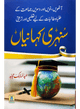 Golden Stories - سنہری کہانیاں - Darussalam UAE