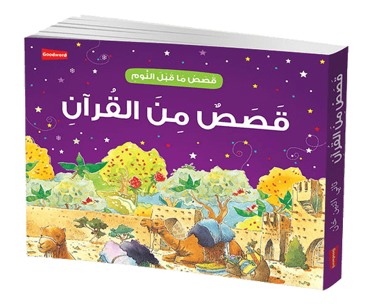 Goodnight Stories from the Quran - Arabic - Darussalam UAE