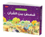 Goodnight Stories from the Quran - Arabic - Darussalam UAE