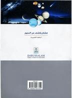 Haashim Discovers The Stars - Darussalam UAE