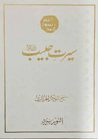 Habib - Darussalam UAE