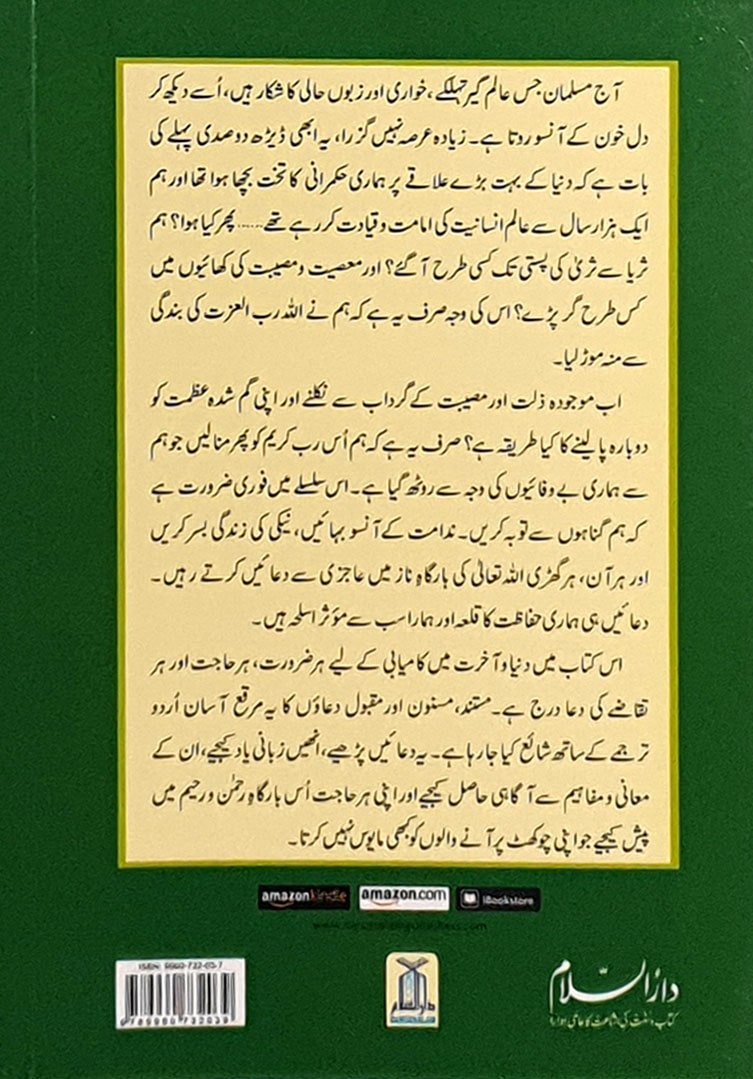 Hisn - ul - Muslim 12x17 - Urdu 12x17 حصن المسلم - Darussalam UAE