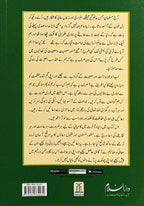 Hisn - ul - Muslim 12x17 - Urdu 12x17 حصن المسلم - Darussalam UAE