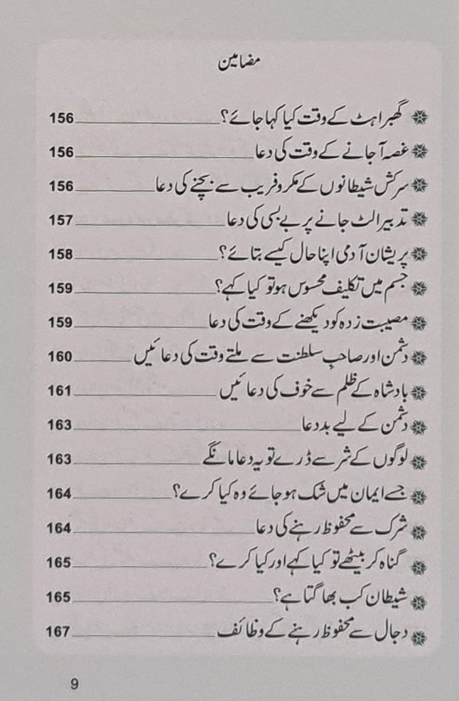 Hisn - ul - Muslim 12x17 - Urdu 12x17 حصن المسلم - Darussalam UAE