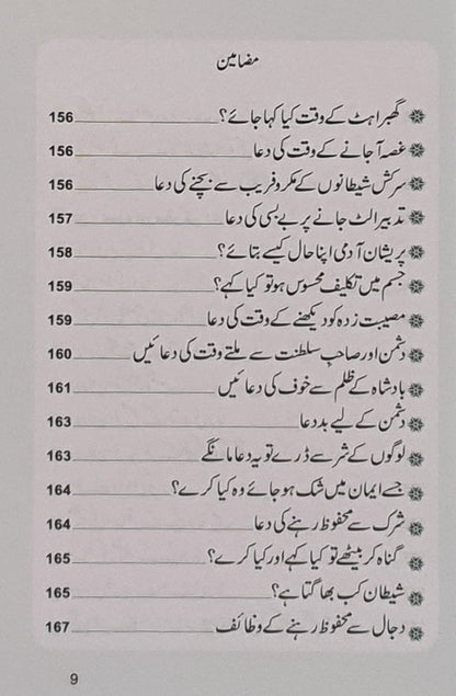 Hisn - ul - Muslim 12x17 - Urdu 12x17 حصن المسلم - Darussalam UAE