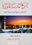 History of Madina Al - Munawwarah - Darussalam UAE