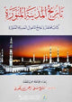 History of Madina Al - Munawwarah - Darussalam UAE