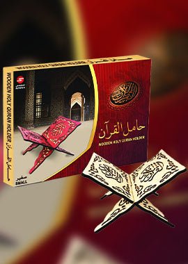 Holy Quran Book Holder (Small Size) - Darussalam UAE Main image