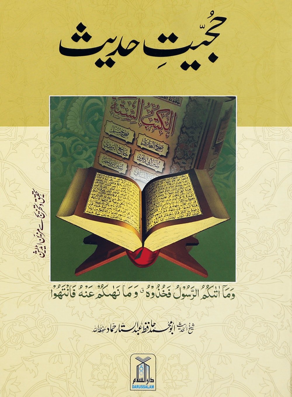 Hujiyat e Hadith - Urdu حجيت حديث - Darussalam UAE Main image