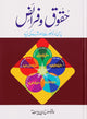 Huqooq aur Faraaiz - Urdu حقوق وفرائض - Darussalam UAE