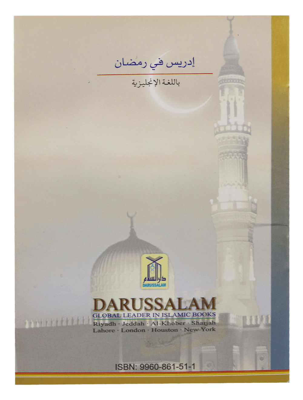 Idrees in Ramadhaan - Darussalam UAE