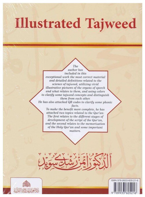 Illustrated Tajweed In Vol 1 - English Secondary image