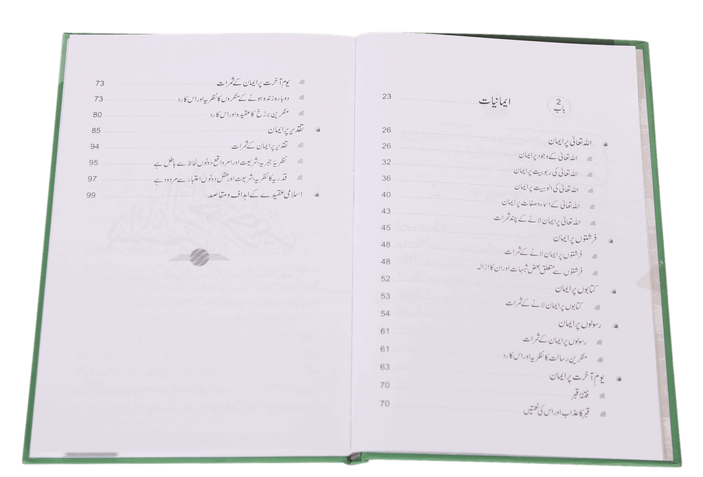 Islam k Bunyaadi Aqaaid - Urdu اسلام كي بنيادي عقائد - Darussalam UAE