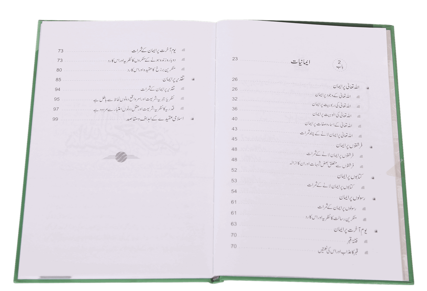 Islam k Bunyaadi Aqaaid - Urdu اسلام كي بنيادي عقائد - Darussalam UAE