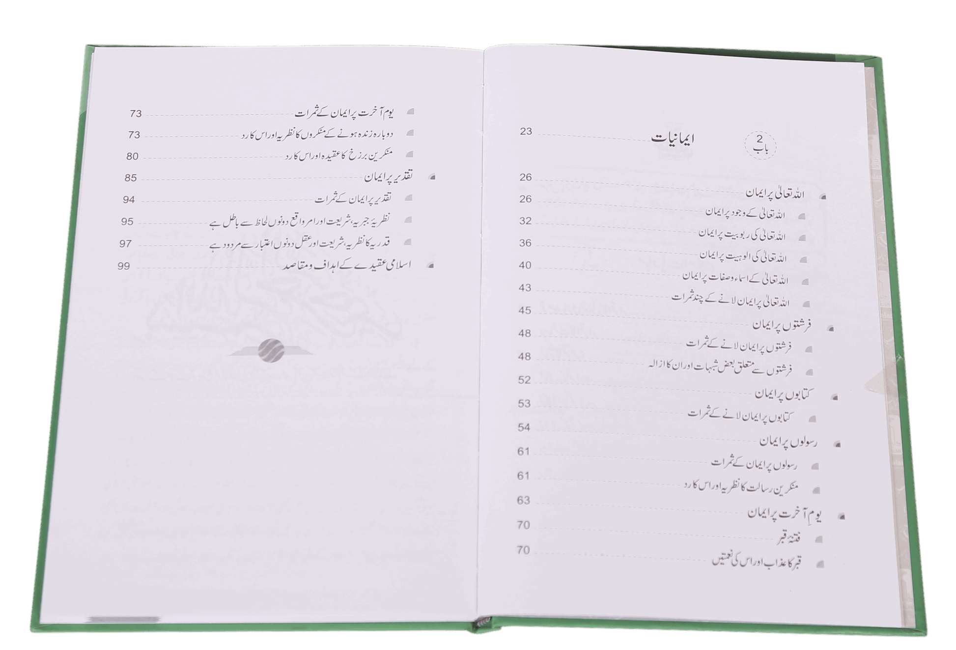 Islam k Bunyaadi Aqaaid - Urdu اسلام كي بنيادي عقائد - Darussalam UAE