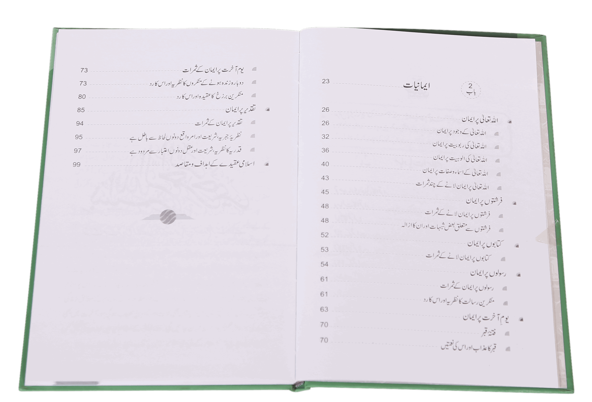 Islam k Bunyaadi Aqaaid - Urdu اسلام كي بنيادي عقائد - Darussalam UAE