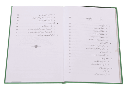 Islam k Bunyaadi Aqaaid - Urdu اسلام كي بنيادي عقائد - Darussalam UAE