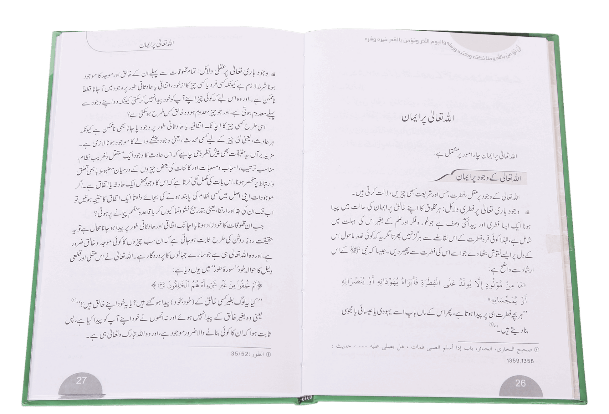 Islam k Bunyaadi Aqaaid - Urdu اسلام كي بنيادي عقائد - Darussalam UAE