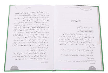 Islam k Bunyaadi Aqaaid - Urdu اسلام كي بنيادي عقائد - Darussalam UAE