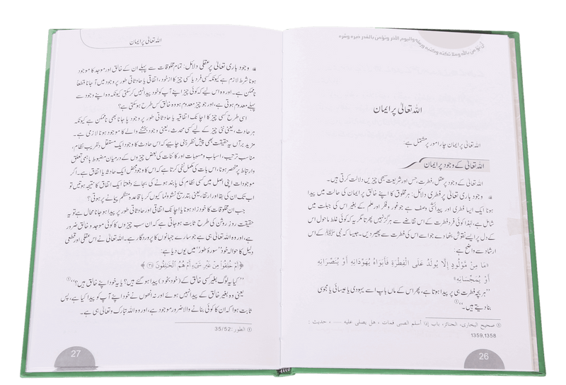 Islam k Bunyaadi Aqaaid - Urdu اسلام كي بنيادي عقائد - Darussalam UAE