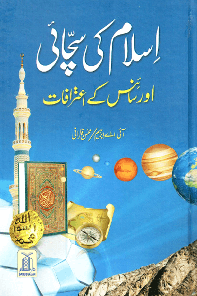 Islam ki Sachyai aur Science kay Aitrafaat - Darussalam UAE Main image
