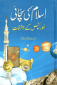 Islam ki Sachyai aur Science kay Aitrafaat - Darussalam UAE