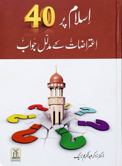 Islam Per 40 Aitrazaat ka Mudlal Jawab - Darussalam UAE
