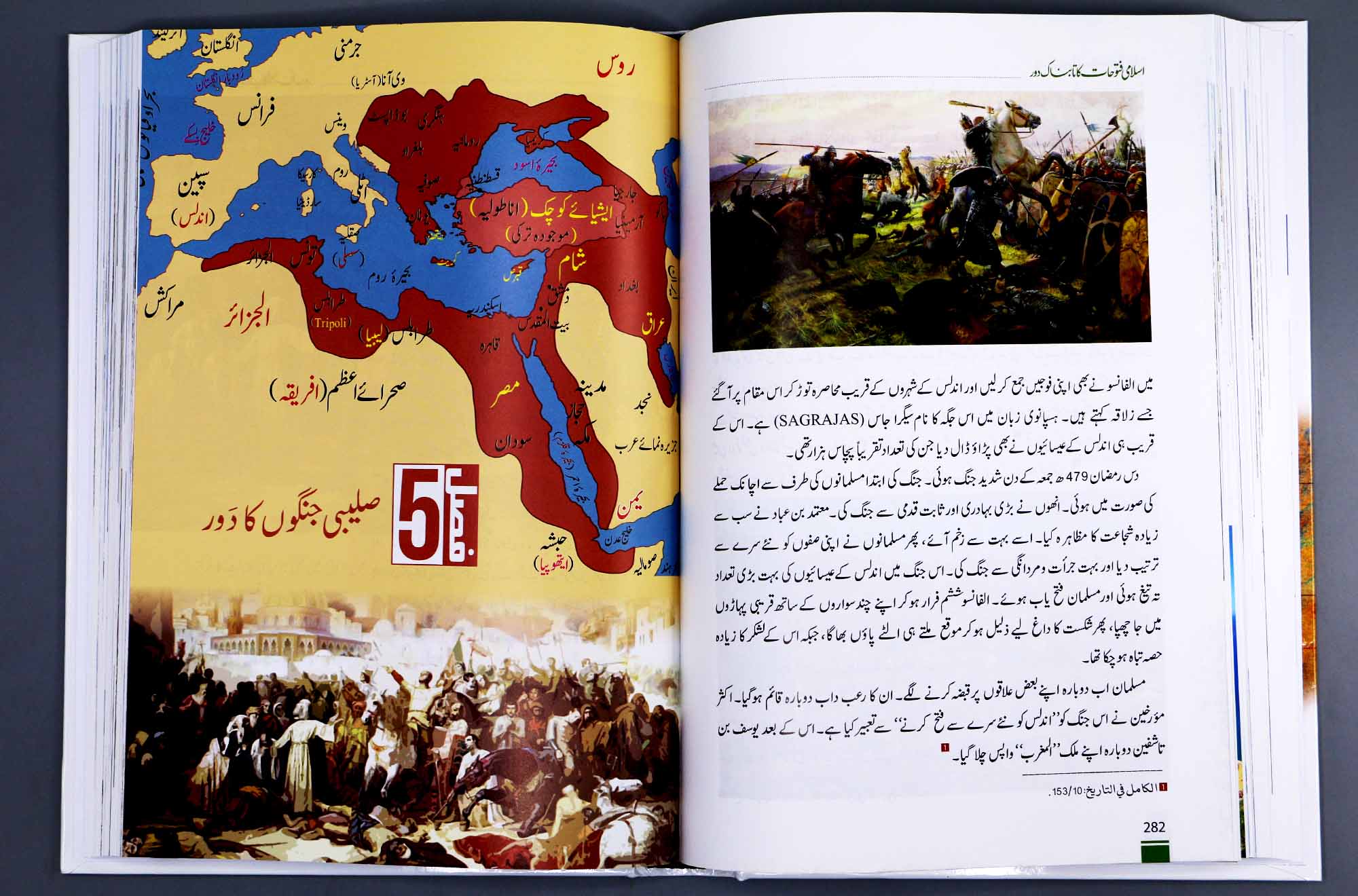 Islamic Conquests Throughout The Ages - Darussalam UAE Main image