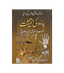 Jadoo Ki Haqeeqat - Urdu جادو كي حقيقت - Darussalam UAE
