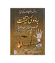 Jadoo Ki Haqeeqat - Urdu جادو كي حقيقت - Darussalam UAE