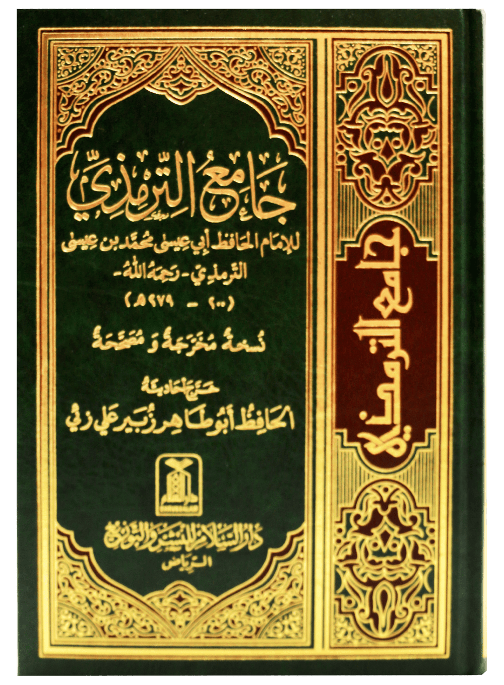 Jami al Tirmidhi - Arabic جامع الترمذي - Darussalam UAE Main image